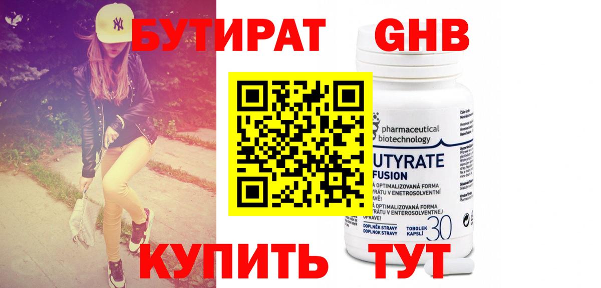 Бутират  Вход с VPN  Красный Сулин  БУТИРАТ бутандиол 