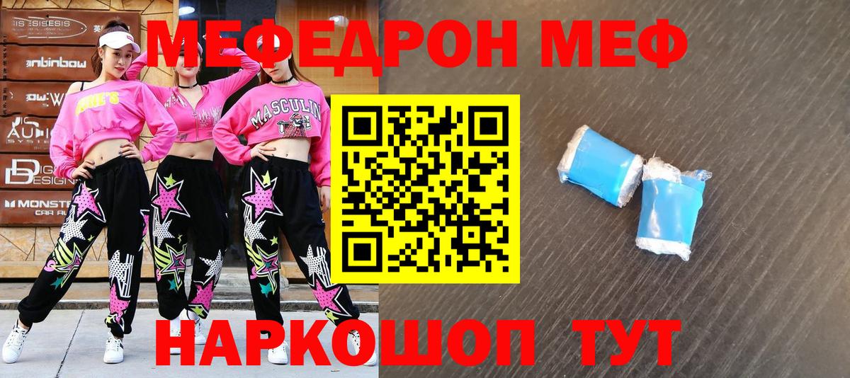 Меф  Красный Сулин