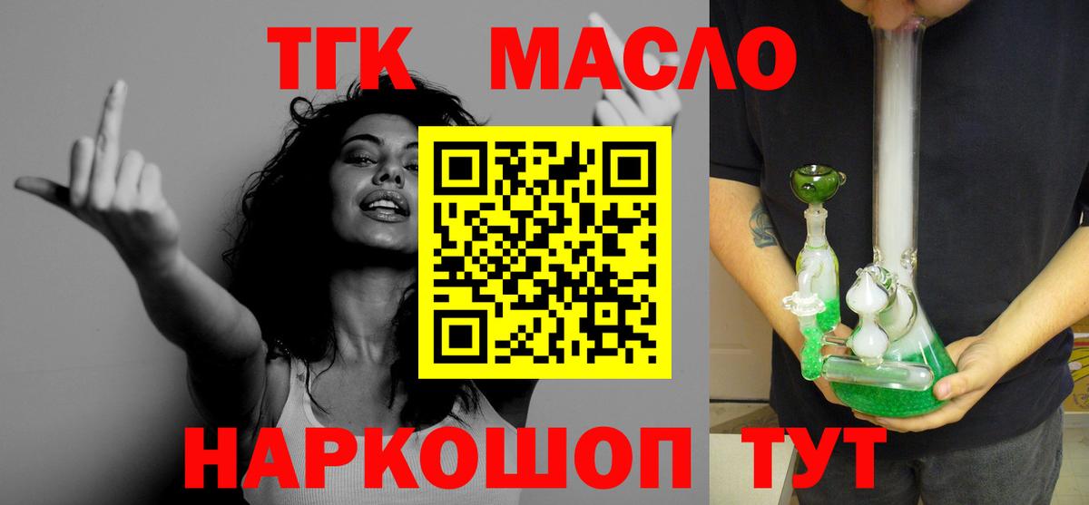 Красный Сулин  ТГК THC oil  Вход с VPN 